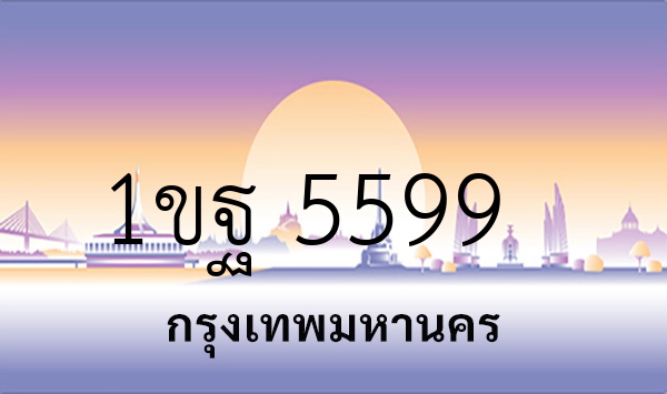 1ขฐ 5599